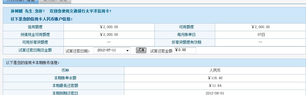 交通银行信用卡还款宽限期 信用卡欠款低于5万不予立案