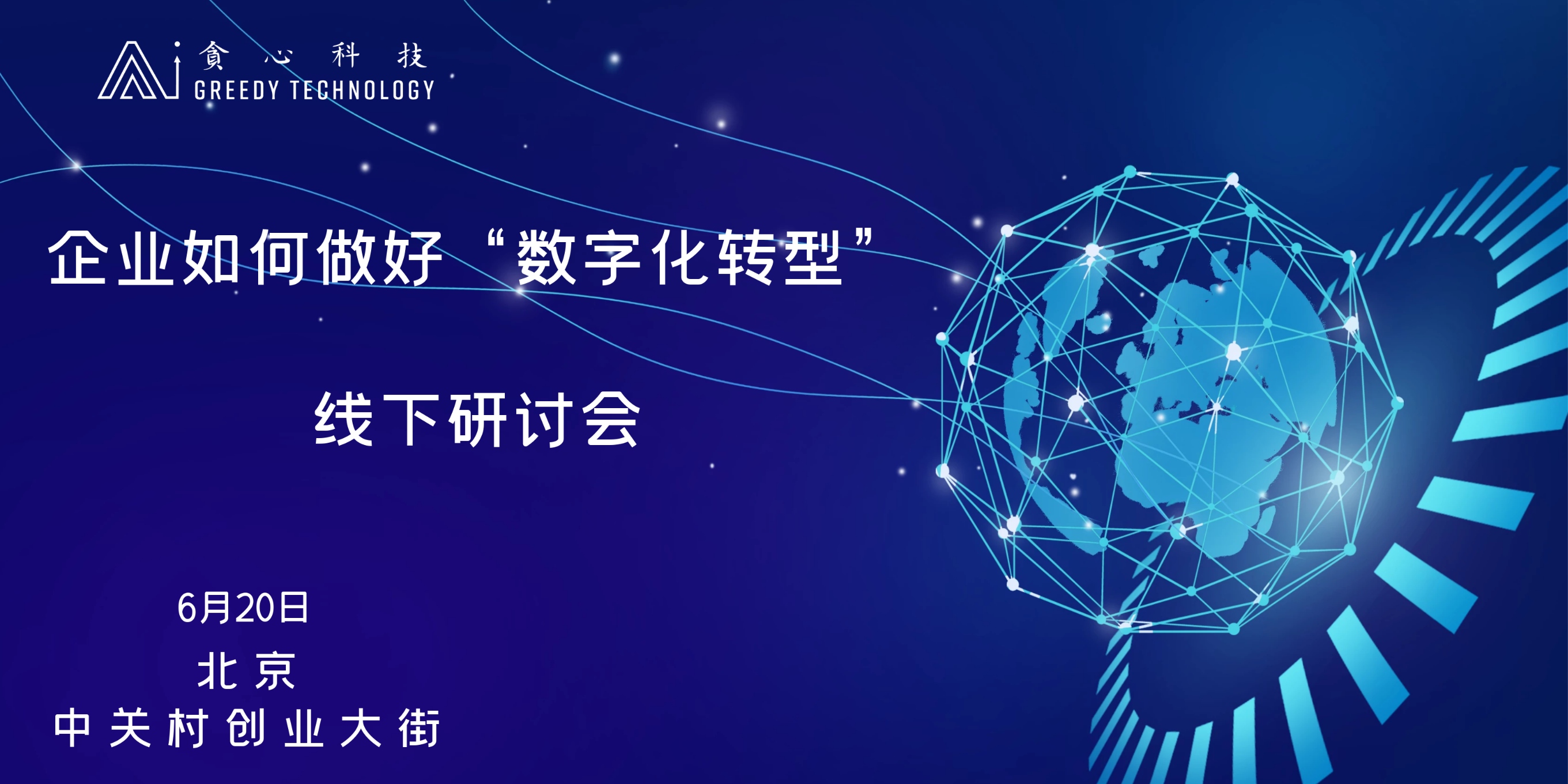 数字化转型 数字化转型的核心是什么