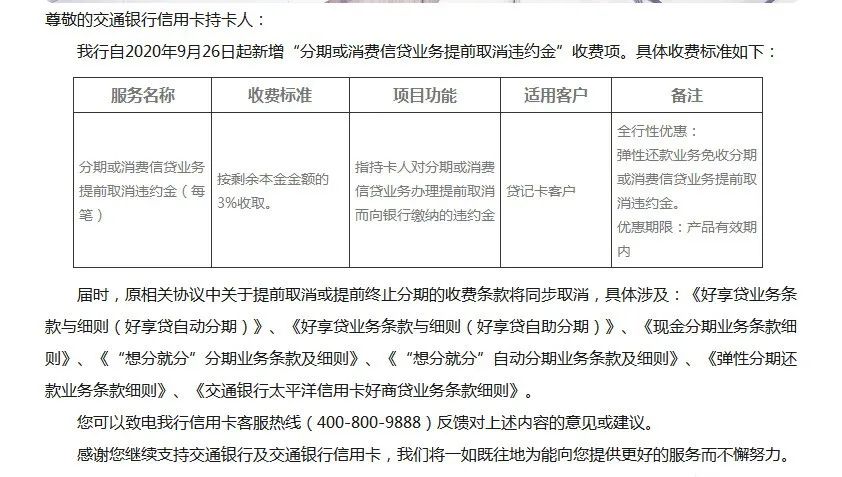 信用卡分期还款可以提前还清吗 信用卡分期还款可以提前还清吗?
