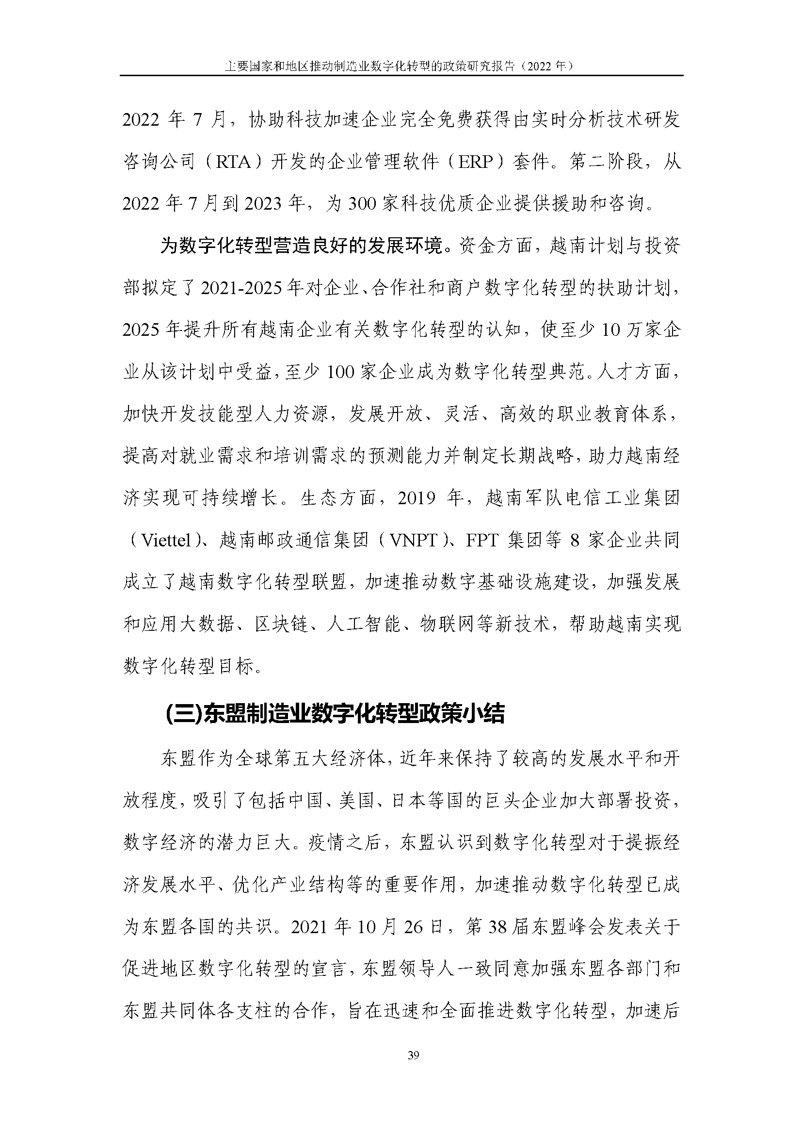 数字化转型报告 我国数字化转型发展现状
