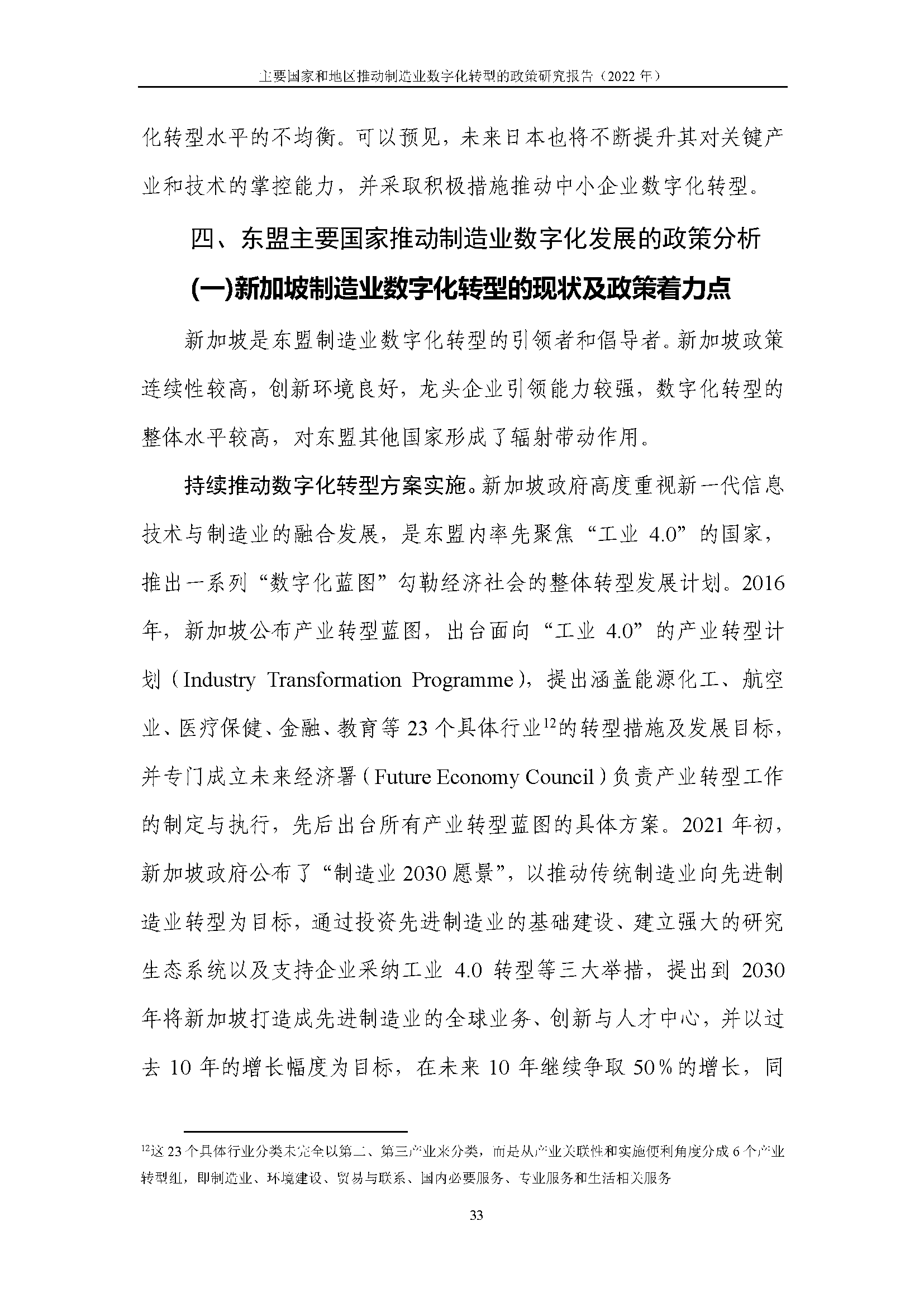 数字化转型报告 我国数字化转型发展现状