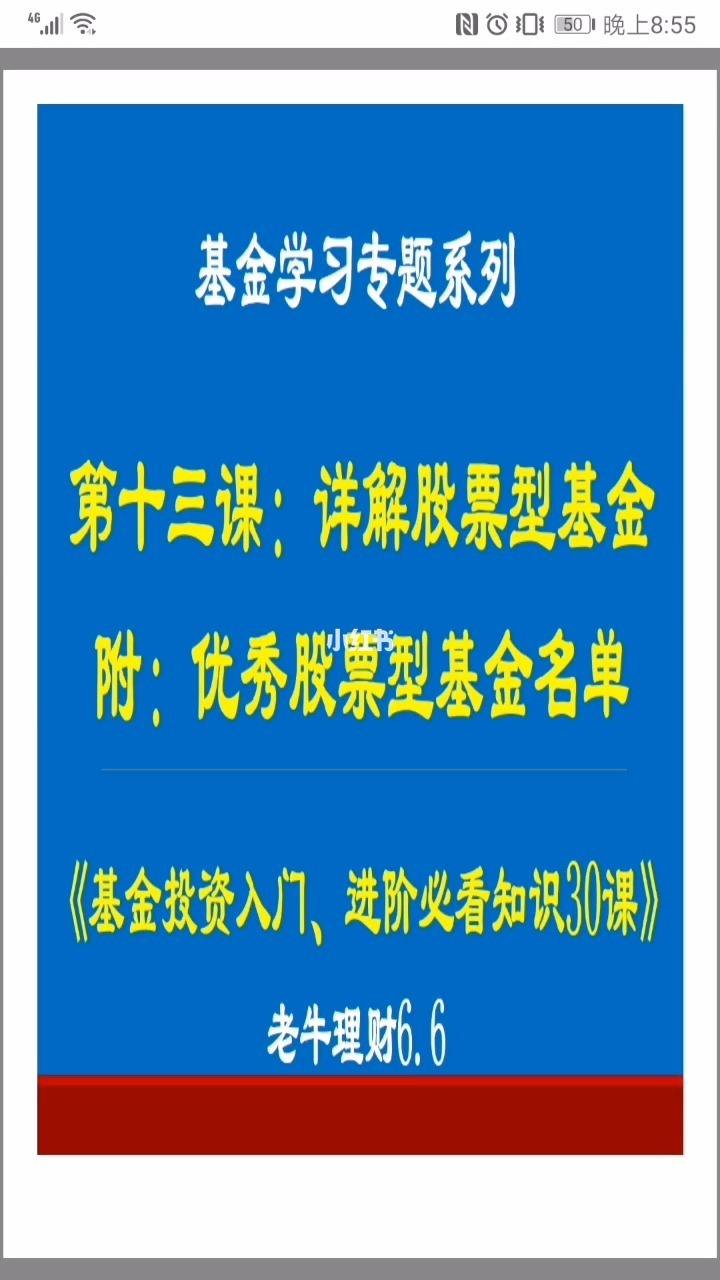 基金型股票如何 基金公司如何操作股票型基金