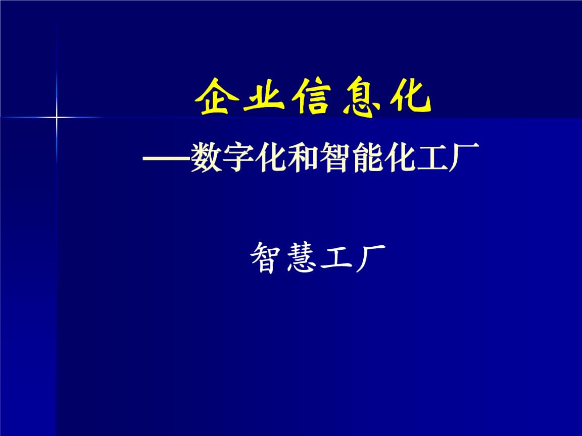 信息化和数字化的区别 信息化和数字化的区别有哪些?