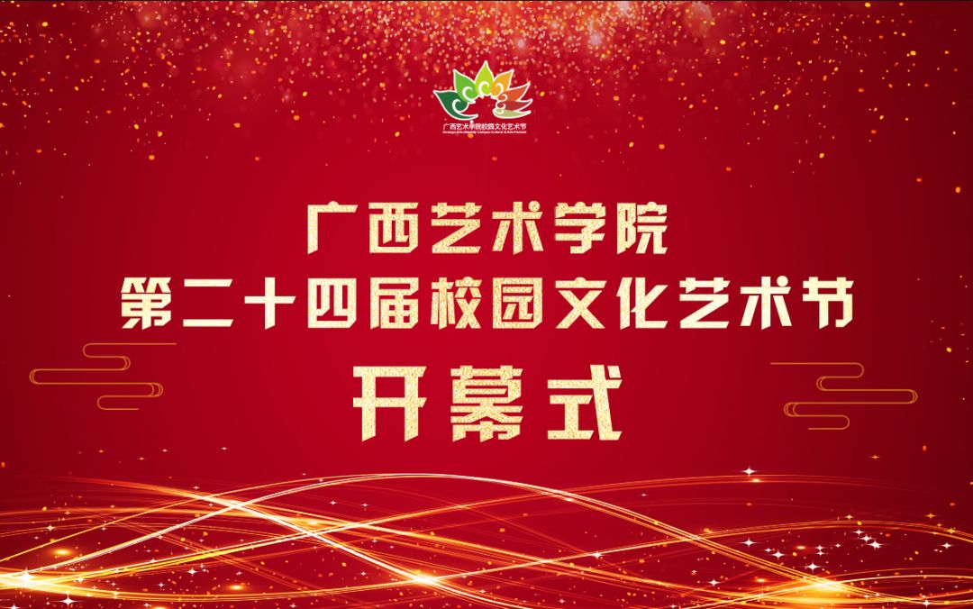 广西艺术学院数字化校园 广西艺术学院数字化校园平台
