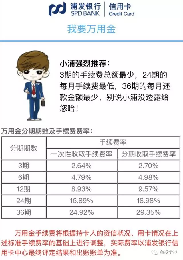浦发信用卡万用金怎么还款 浦发信用卡万用金怎么还款能提前结清