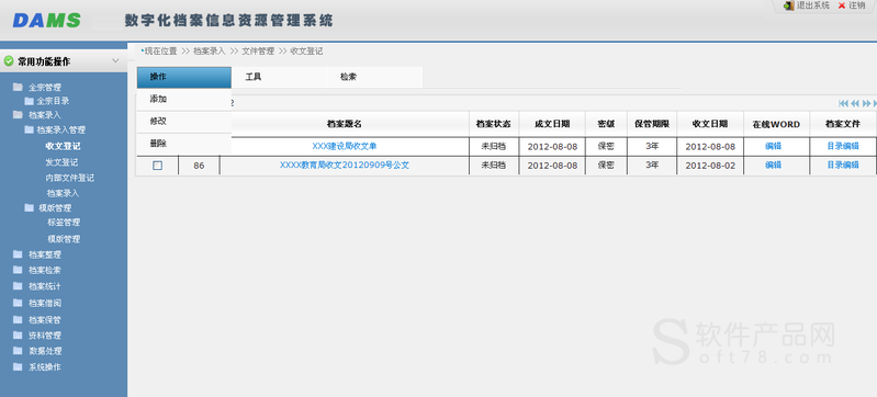 档案数字化管理 档案数字化管理师