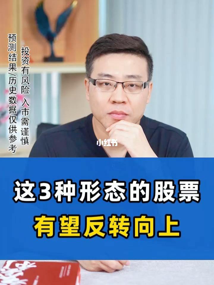 a型反转股票 反转股票的形式是怎样