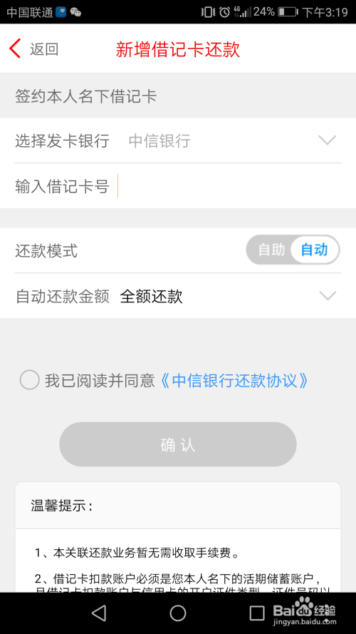 信用卡怎么设置自动还款 信用卡怎么设置自动还款功能