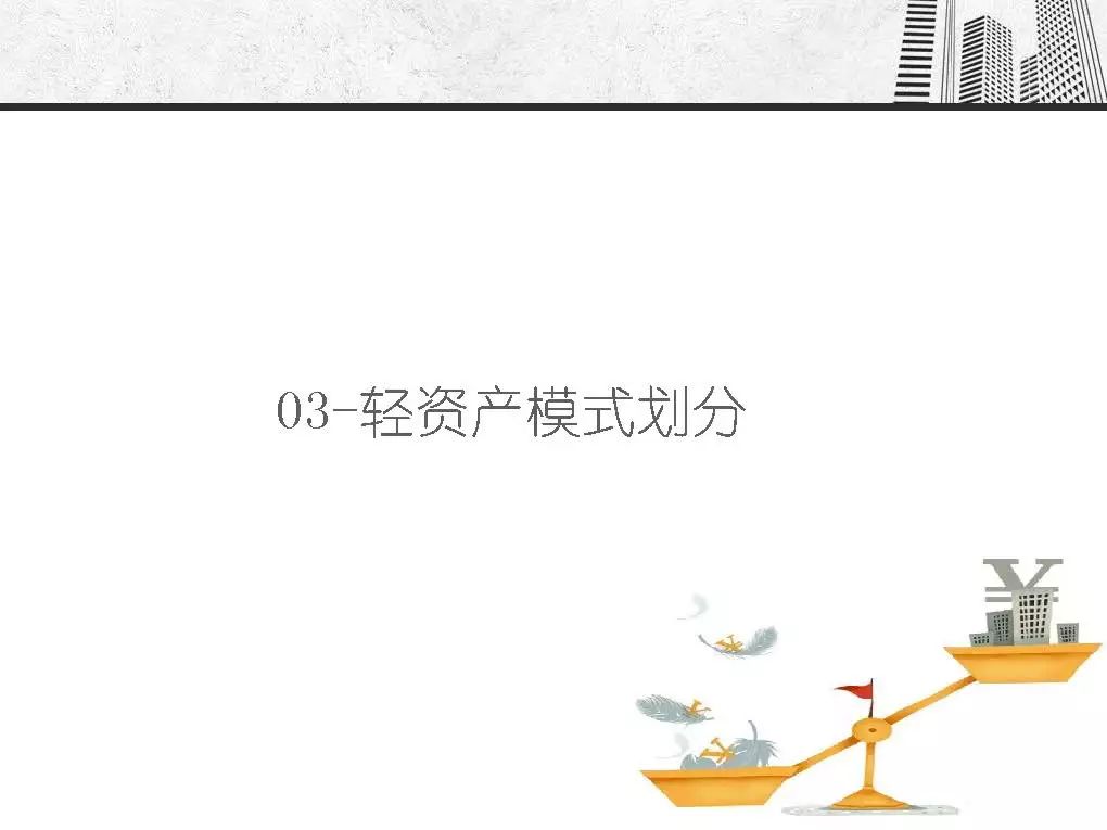 轻资产型股票有哪些 轻资产的行业都有哪些