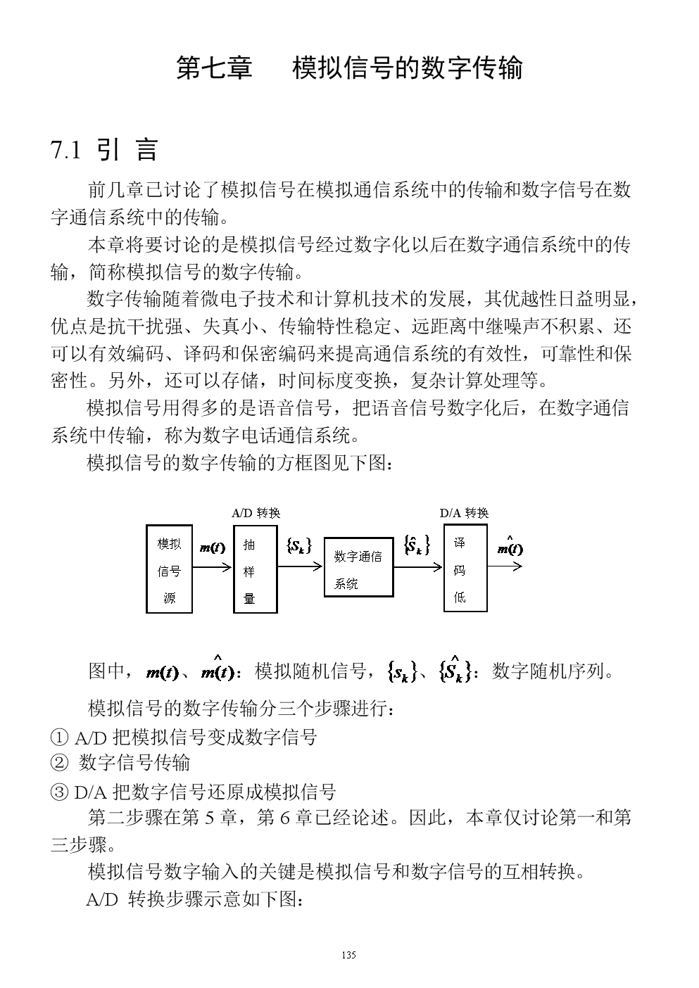 模拟信号数字化 模拟信号数字化的主要步骤包括