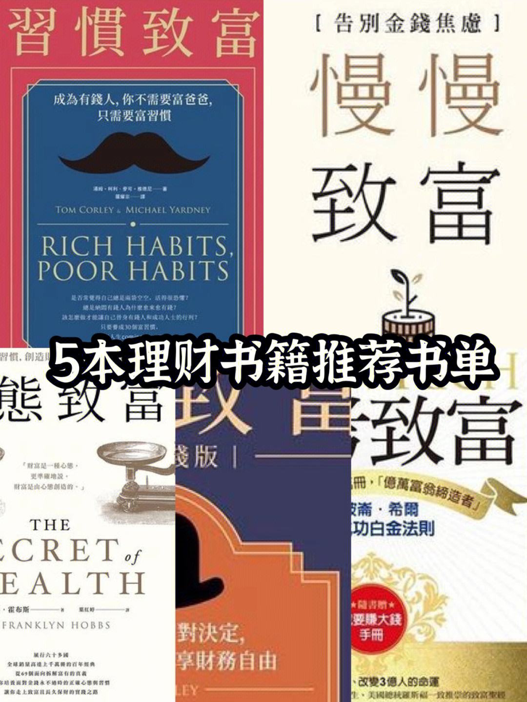 股票型理财书籍推荐 股票理财入门基础知识