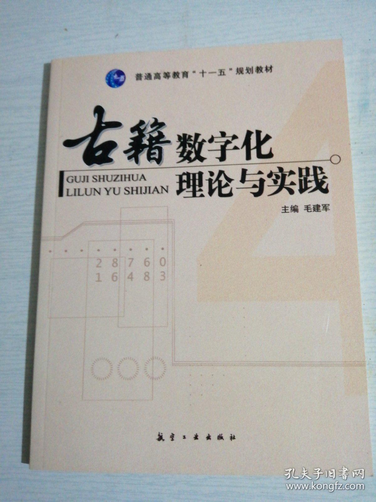 古籍数字化 古籍数字化项目