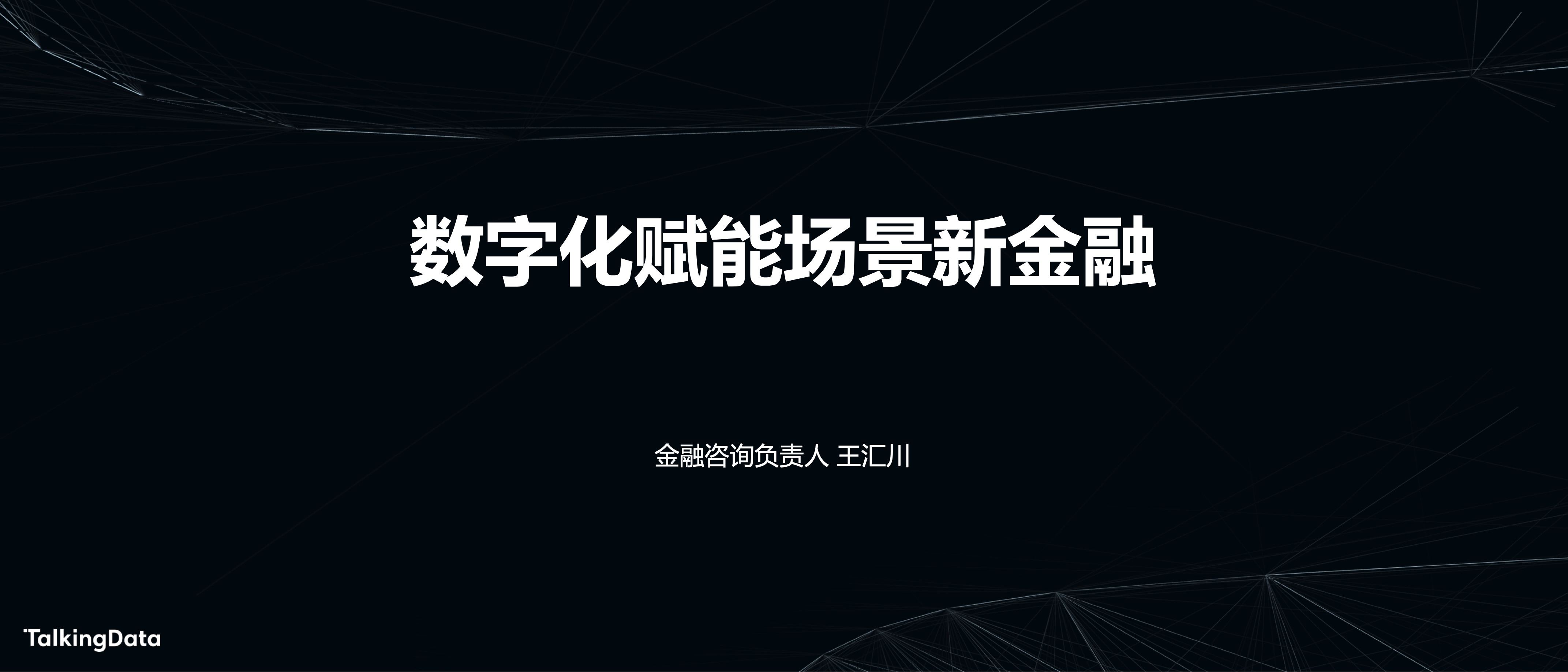 数字化银行 数字化银行特点有哪些
