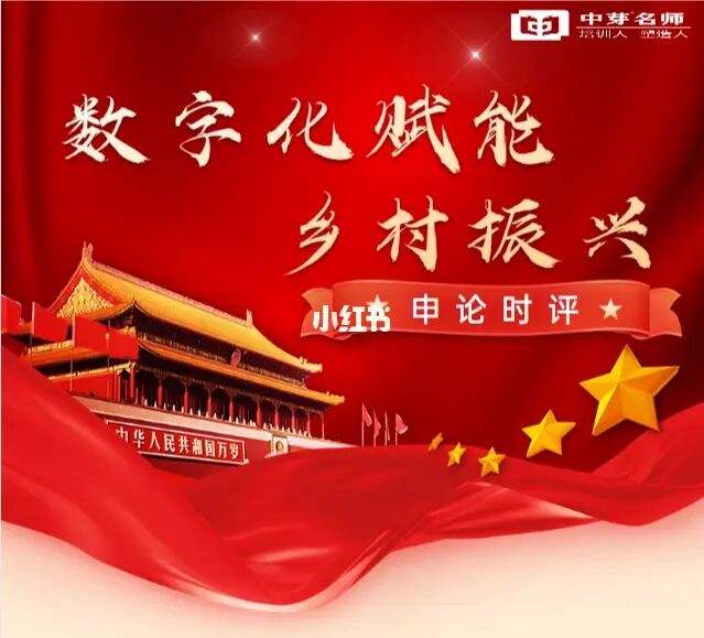 数字化赋能 数字化赋能乡村振兴