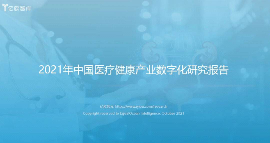 医疗行业数字化转型 医疗行业数字化转型成功案例