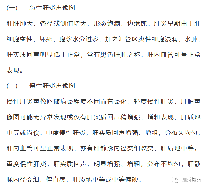 数字化肝脏超声正常值 数字化肝脏超声硬度正常值