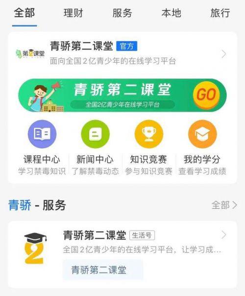 青少年禁毒教育数字化平台登录 青少年禁毒教育数字化平台在线课堂