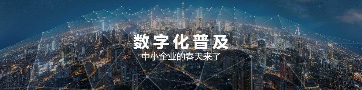 中小企业数字化 中小企业数字化水平评测答案