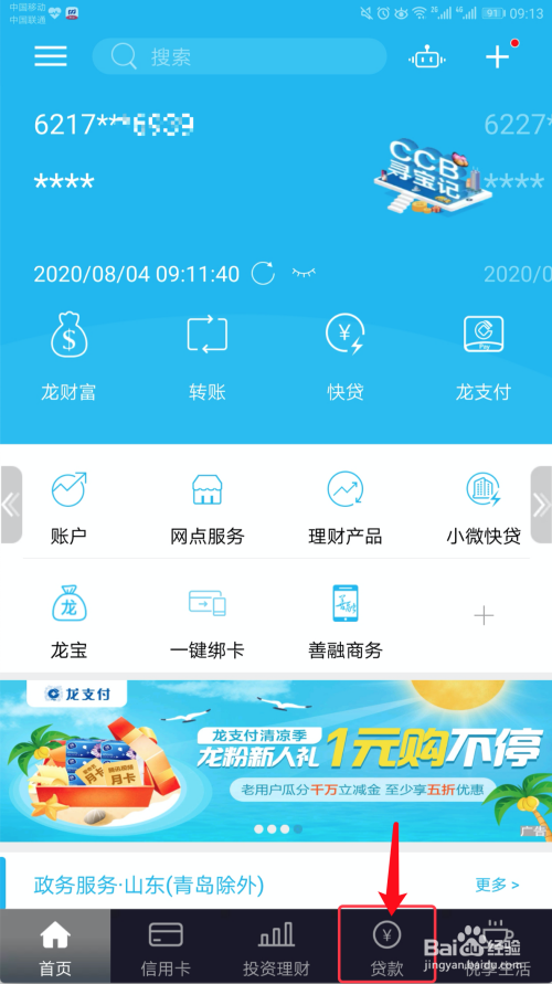 建行信用卡怎么查还款日 怎么查建行信用卡的还款日