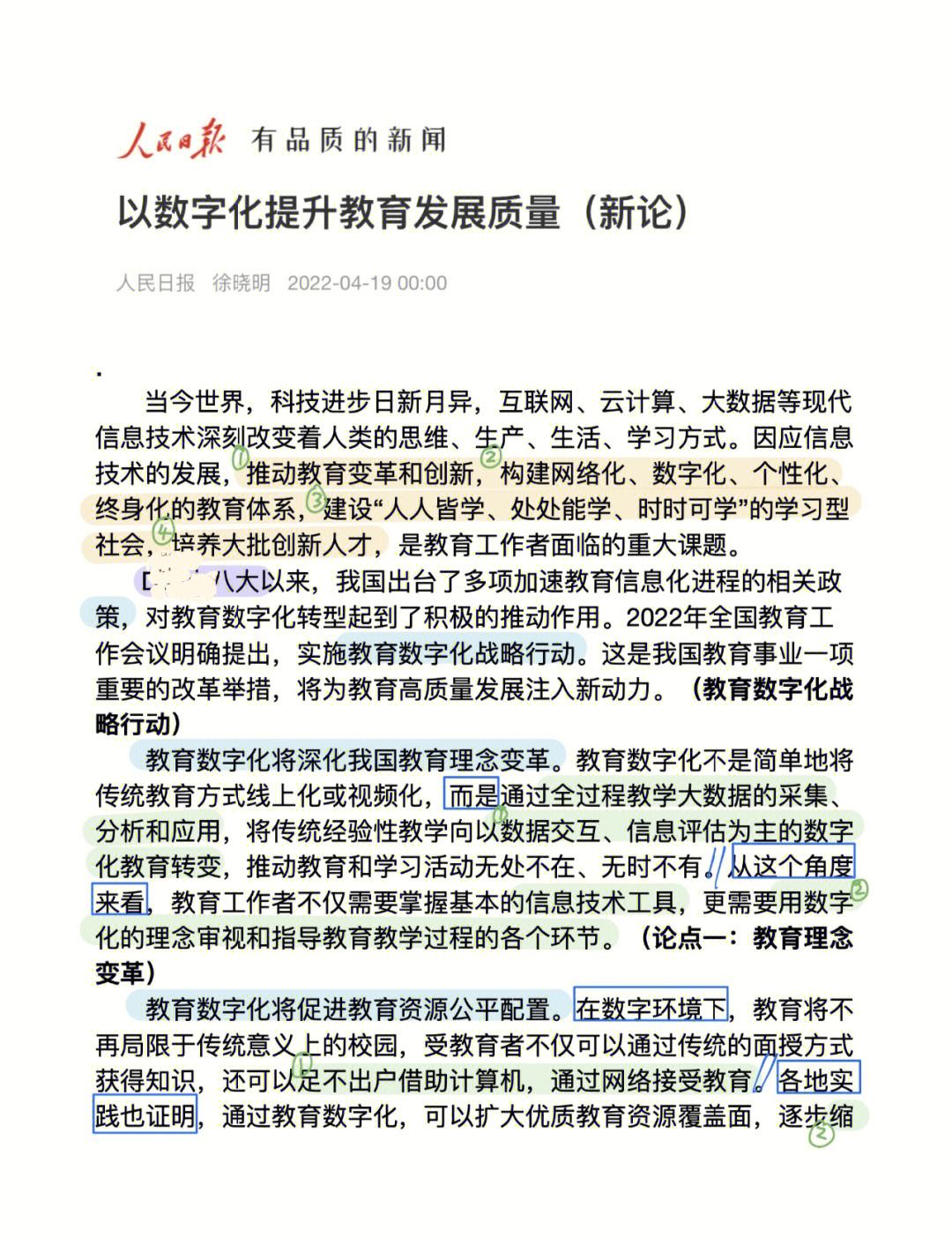 数字化教育英语作文 数字化教育英语作文小学生怎么写