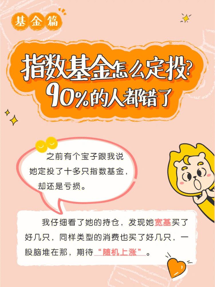 定投基金是指数型还是股票 基金定投买股票型还是指数型