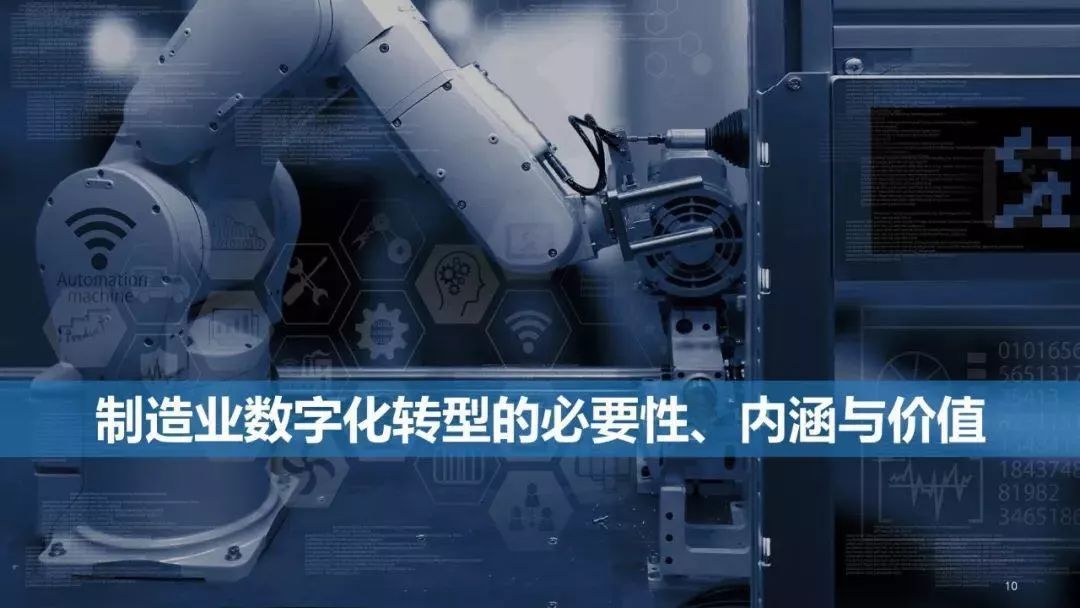 制造业数字化转型案例 制造业数字化转型案例国内