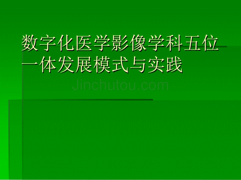 数字化造影 数字化造影什么意思