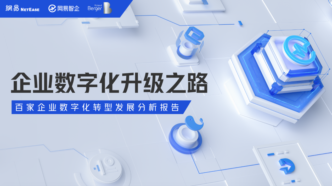 传统企业数字化转型 传统企业数字化转型成功案例