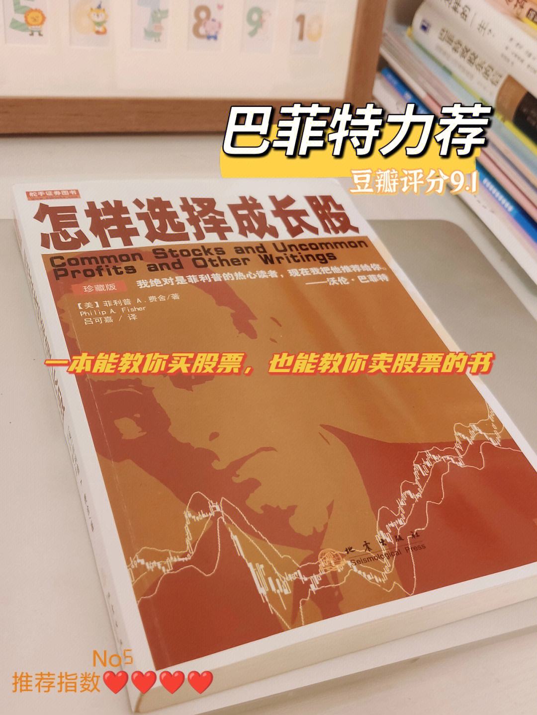 费雪怎么选择成长型股票 投资大师费雪关于成长股的15个条件