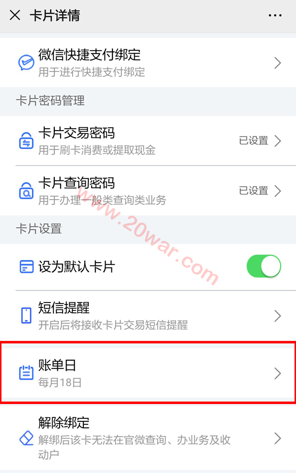 怎么查询信用卡的账单日和还款日 怎么查询信用卡的账单日和还款日期