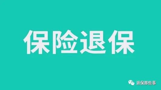 华侨城股票分红型保险退保 华侨城2021年分红实施时间