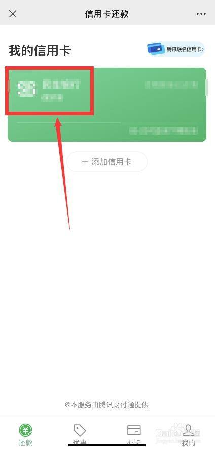 微信还款信用卡 微信还款信用卡怎么解除