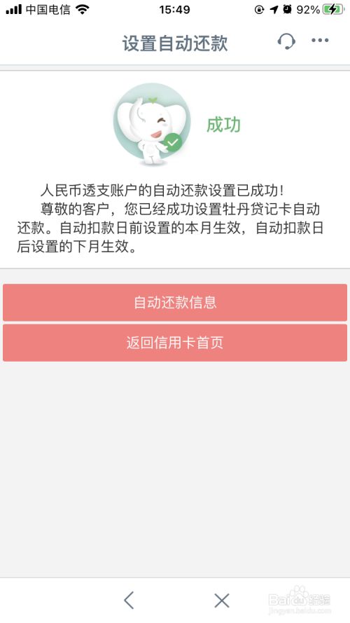 信用卡如何设置自动还款 农行信用卡如何设置自动还款