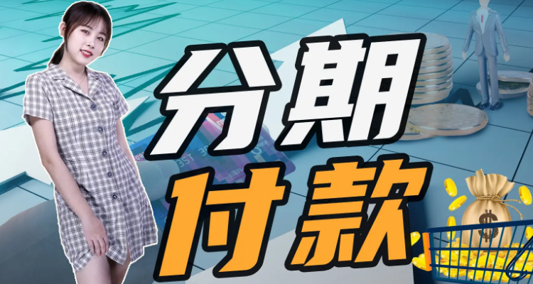 招商银行信用卡分期还款 招商银行信用卡分期还款怎么还