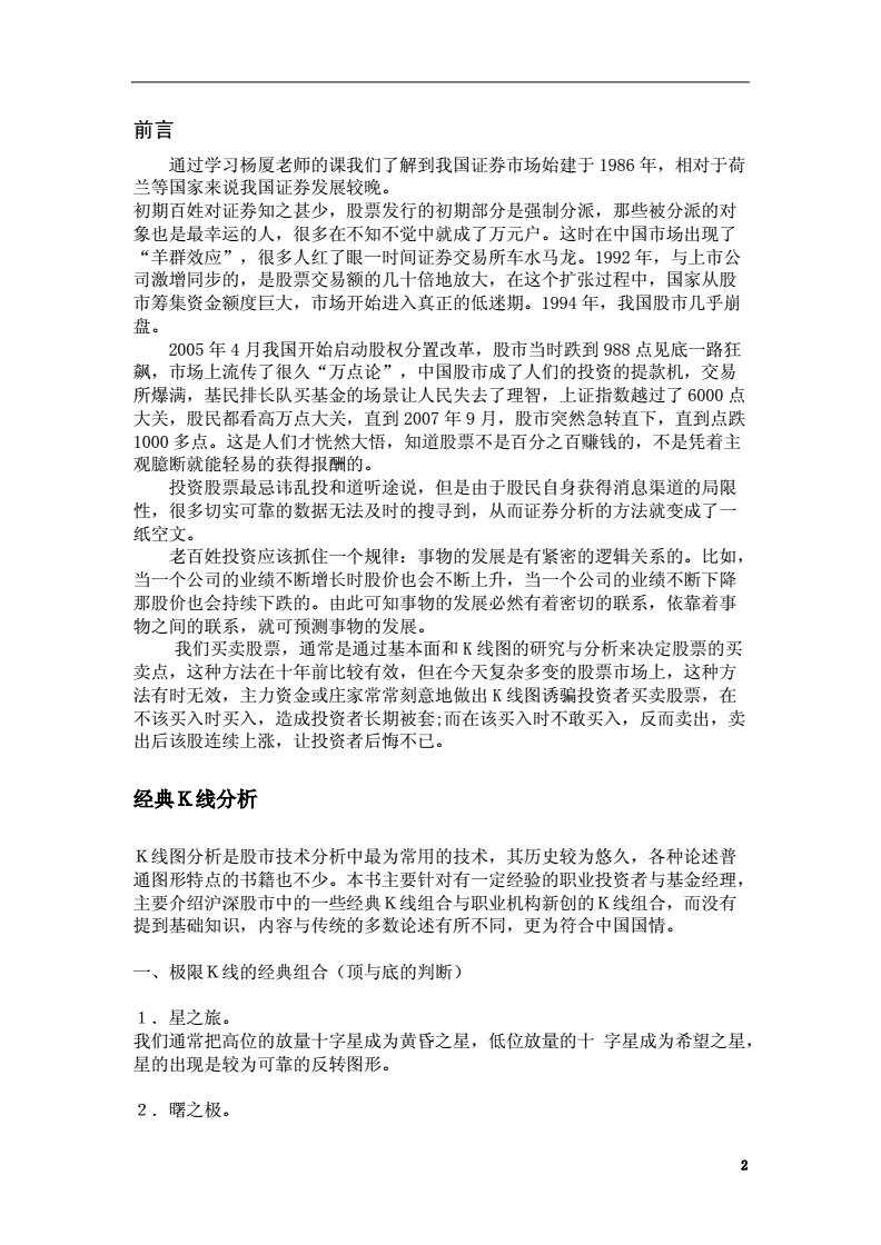 混合型股票缺点分析报告 混合型股票缺点分析报告怎么写