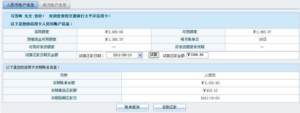 信用卡最低还款是怎么算的 银行信用卡最低还款额是什么意思