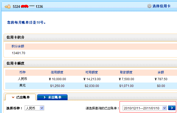 建行信用卡账单日和还款日 建行信用卡账单日和还款日查询