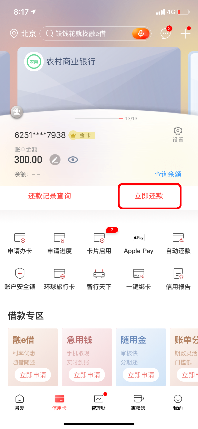 工行信用卡几号还款 工行信用卡几号还款最好