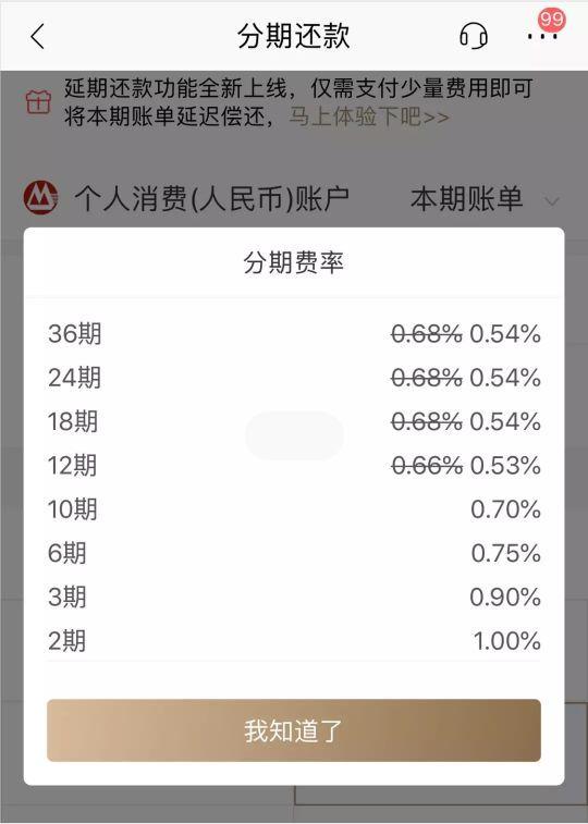 招行信用卡分期提前还款 招行信用卡分期提前还款手续费怎么算