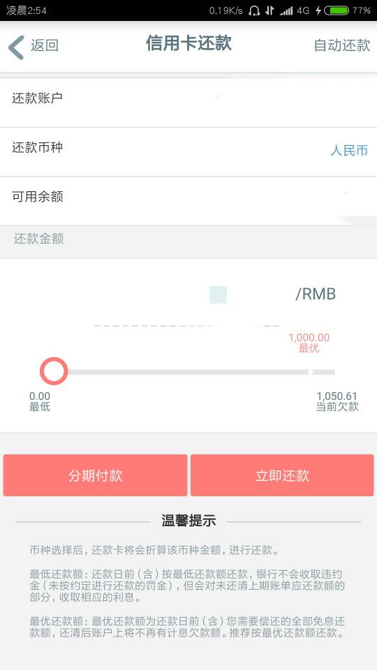 信用卡什么是最低还款 信用卡什么是最低还款利息