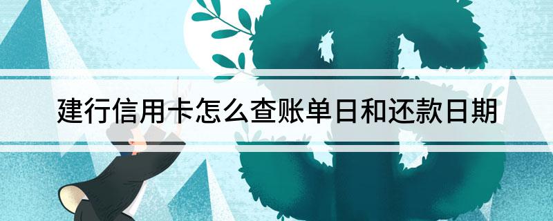 中信信用卡账单日和还款日 中信信用卡账单日和还款日是什么意思