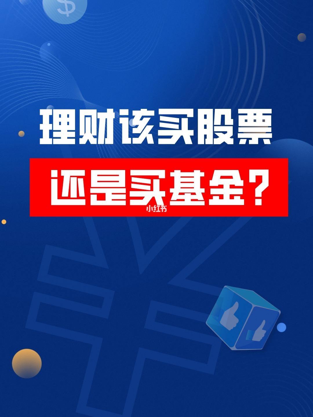 基金买股票型还是混合型 买基金买股票型还是混合型