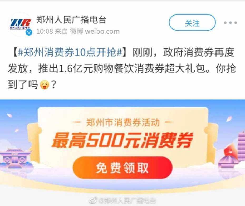 郑州家电消费券 郑州家电消费券怎么抢