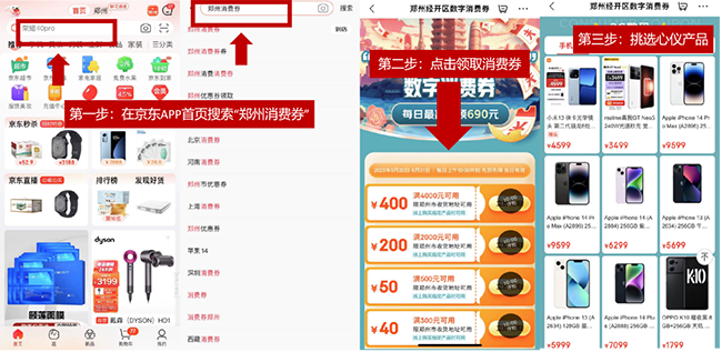 郑州家电消费券 郑州家电消费券怎么抢