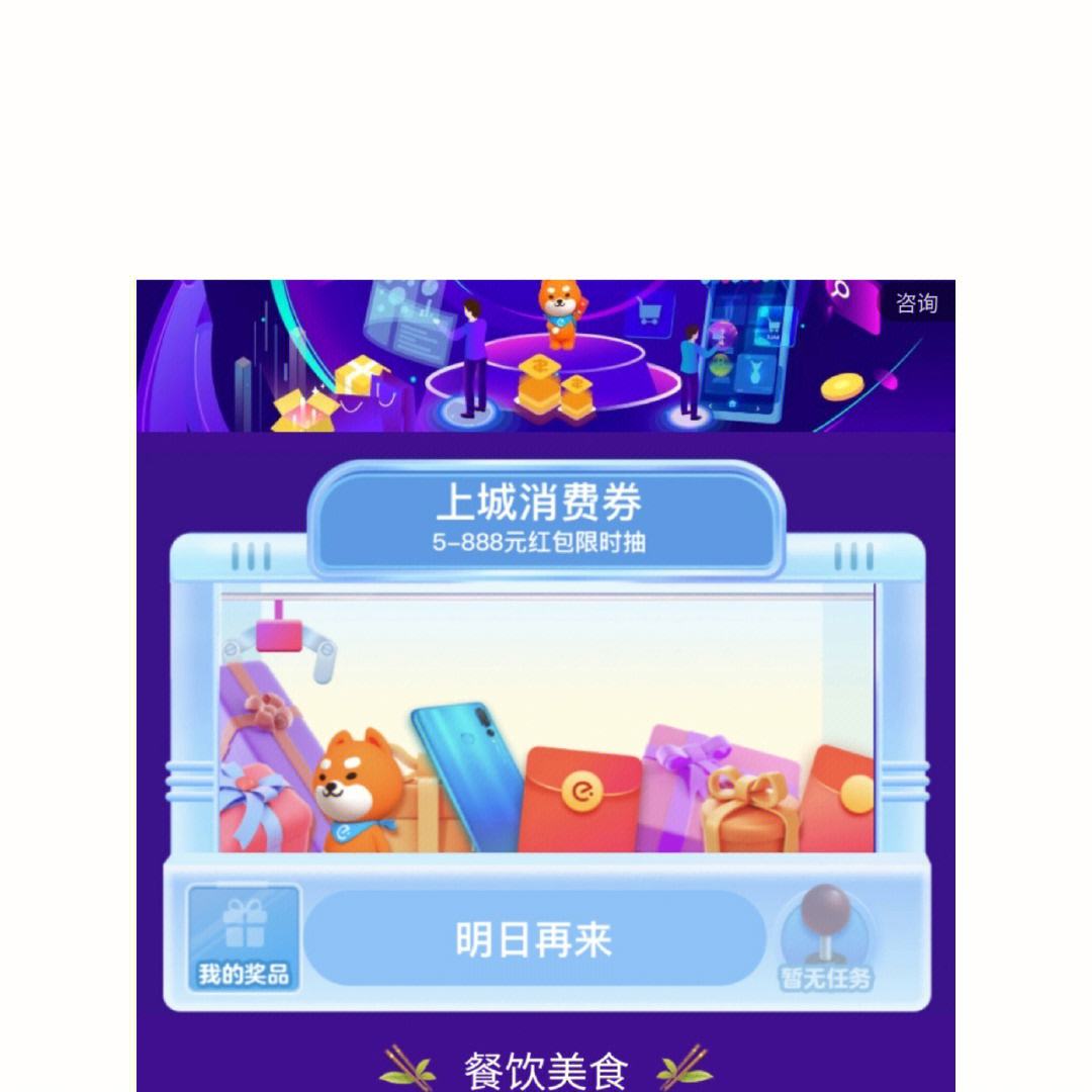 18点消费券 18元消费券天天领取不到