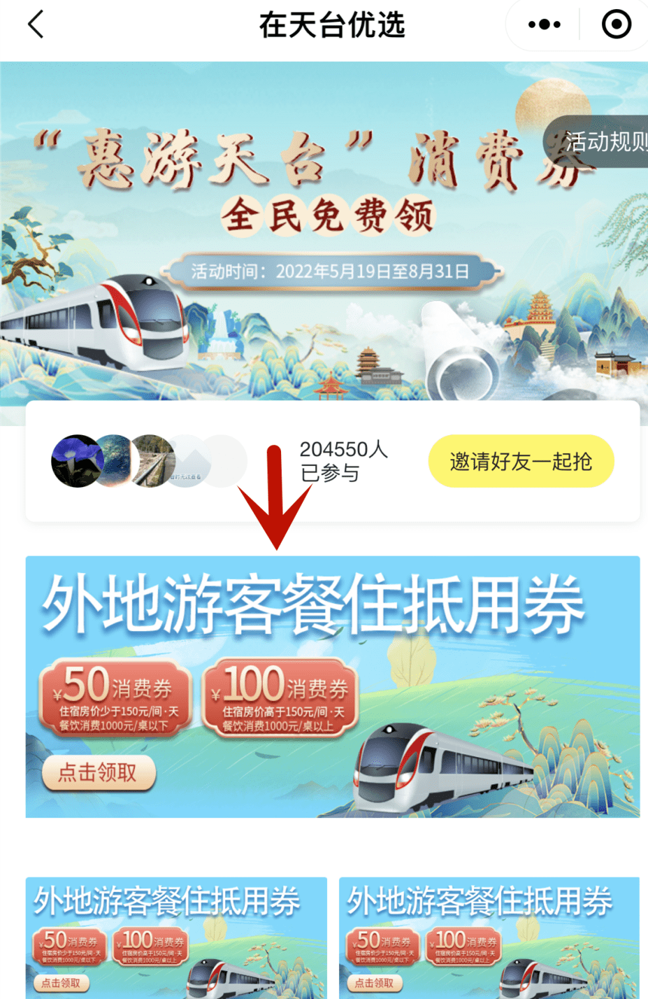 18点消费券 18元消费券天天领取不到