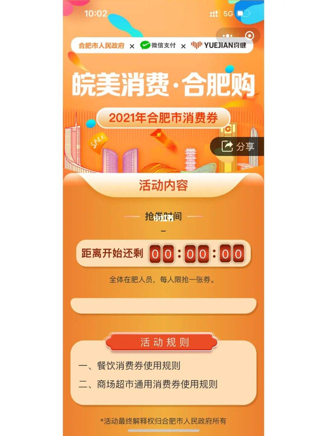 消费券政策合肥 合肥消费券总共发放几轮