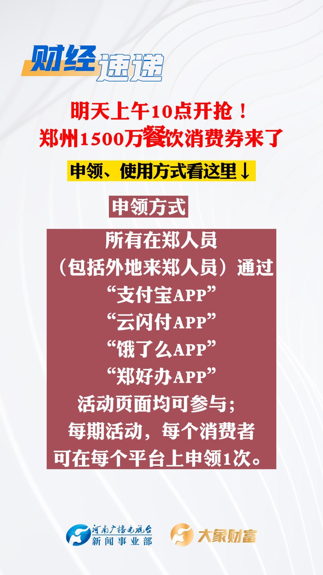 郑州消费券来了 2020年郑州消费券