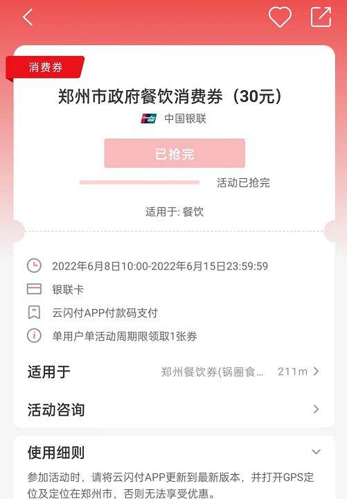 郑州消费券来了 2020年郑州消费券