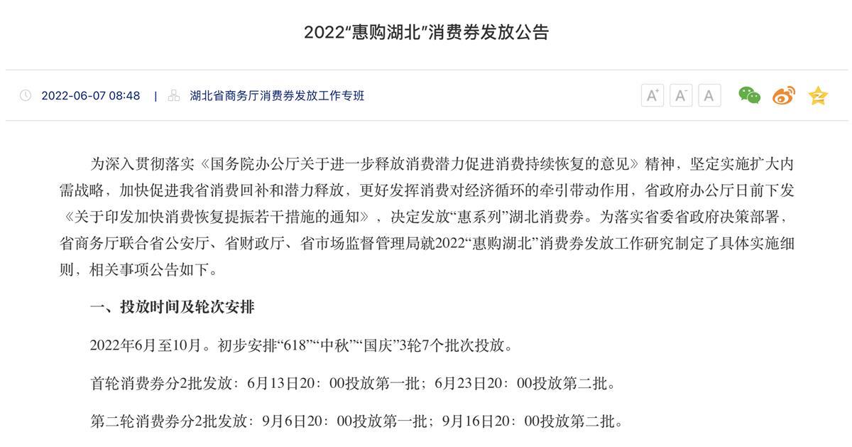 湖北消费特价券 湖北消费特价券怎么用